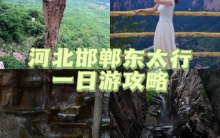邯郸游玩攻略行程，邯郸旅游攻略必玩的景点？