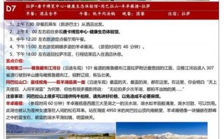 林芝旅游路线攻略7月8月，林芝旅游路线攻略7月8月14日
