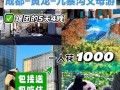 成都旅游攻略五日游多少钱啊？成都五日游最佳路线费用？