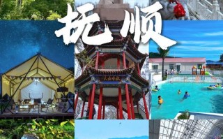 抚顺旅游攻略必玩的景点推荐？抚顺旅游景点大全排名？