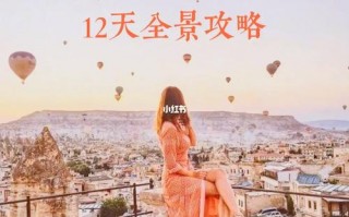土耳其旅游路线推荐，土耳其旅游路线推荐一下