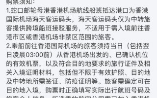 香港邮轮一晚旅游攻略，香港游轮旅游