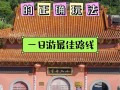 马鞍山旅游景点大全一日游攻略路线，马鞍山旅游攻略景点必去