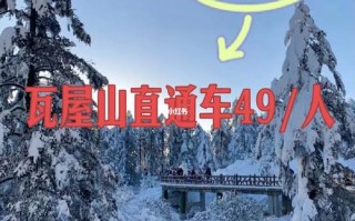 成都到瓦屋山旅游攻略？成都到瓦屋山二日游攻略？