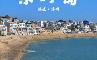 漳州前十旅游景点大全？漳州旅游景点攻略大全？