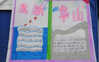 旅游攻略怎么做手抄报简单，做一份旅游攻略,用手抄报形式？