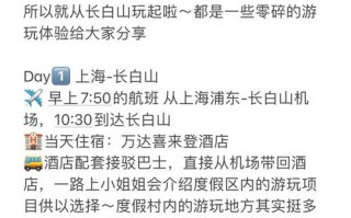 长白山旅游攻略费用查询？长白山旅游攻略自助游攻略？