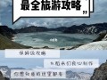 817稻米节长白山攻略，2015817长白山稻米视频？