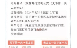 山海关旅游攻略自助游？山海关旅游景点攻略？