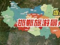 邯郸旅游攻略一日游最佳路线，邯郸旅游攻略一日游最佳路线图片？