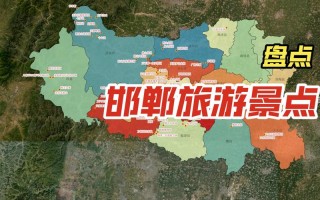 邯郸旅游攻略一日游最佳路线，邯郸旅游攻略一日游最佳路线图片？