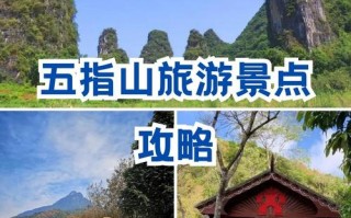 五指山的旅游攻略，五指山旅游攻略一日游