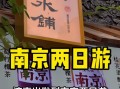 春节济南游玩攻略，2021春节济南旅游攻略