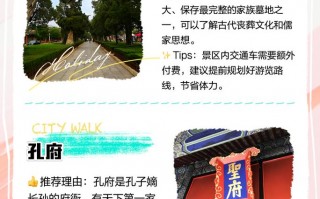 曲阜旅游景点攻略，曲阜旅游景点攻略一日游