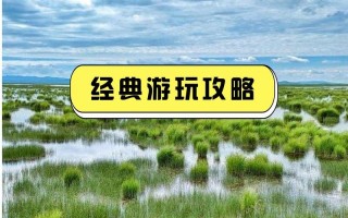 花湖旅游住宿攻略一日游，花湖景区营业时间？