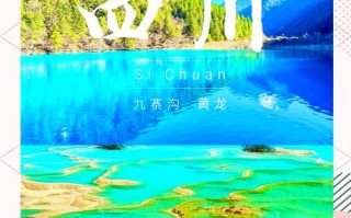 九寨沟旅游攻略一日游路线，九寨沟景区一日游攻略？