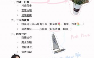 昆明旅游景点攻略自由行一日游路线推荐，昆明旅游攻略 自助游