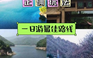 本溪旅游攻略最佳路线一日游，本溪旅游攻略必去景点？