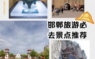 邯郸旅行景点有哪些？邯郸旅游必去景点推荐？