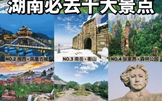 湖南旅游攻略最佳线路是什么，湖南旅游攻略自由行最佳线路？