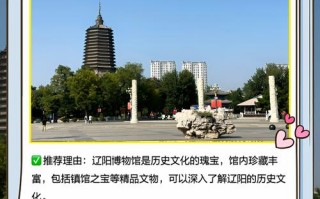 辽阳旅游景点大全排名秋天，辽阳秋游好去处