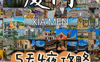 厦门旅游攻略自由行最佳线路6天？厦门游玩攻略自由行4天？