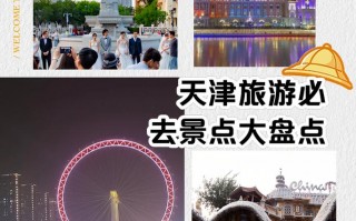 天津海边一日游攻略，天津海边旅游攻略 必玩的景点？
