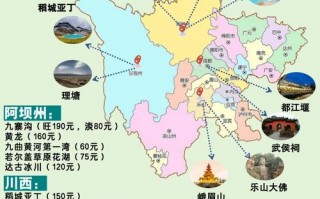 四川旅游路线安排表，四川旅游线路图 高清？