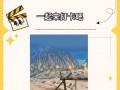 新都桥自驾游攻略3天？新都桥自驾危险吗？