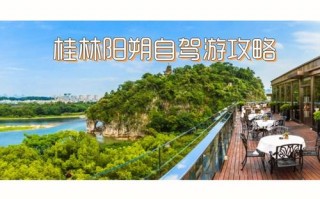 阳朔旅游路线安排？阳朔旅游攻略图？