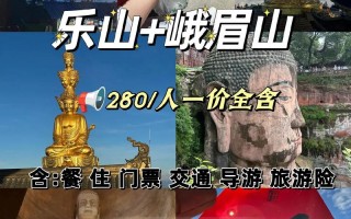 乐山二日游最佳路线攻略？乐山二日游最佳路线攻略图片？