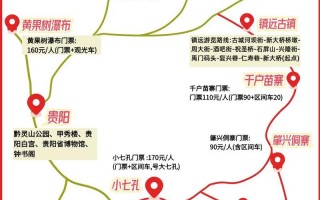 贵州旅游攻略自由行最佳线路，贵州旅游攻略自由行最佳线路5天 从杭州出发