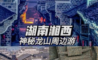 湘西旅游攻略必去景点大全？湘西旅游景点大全介绍？