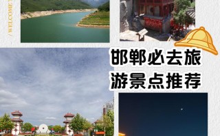 邯郸旅游景点大全排名免费？邯郸旅游景点攻略？