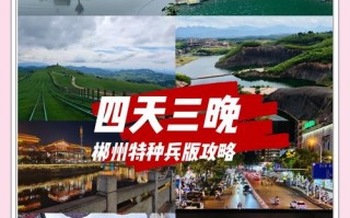 湖南4天旅游攻略，湖南4天旅游攻略图？