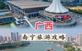 南宁旅游攻略三日游路线？南宁3天旅游攻略？