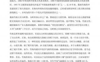蜀南竹海旅游攻略自驾导游，蜀南竹海景点攻略？
