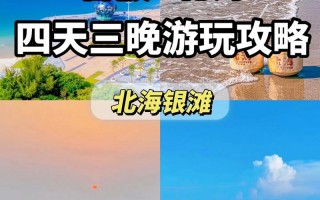 北海道攻略自助游攻略？北海道旅游攻略知乎？