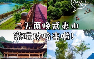 南平旅游攻略二日游景点？南平旅游景点推荐？