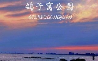 北戴河前十旅游景点大全，北戴河旅游必去前十景点