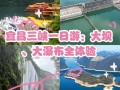 自驾三峡旅游攻略自由行？三峡自驾游路线规划图？