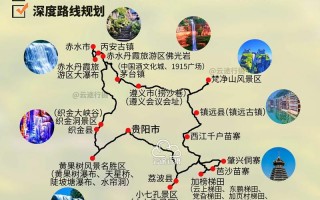 黔东南旅行线路，黔东南游玩线路细化表？