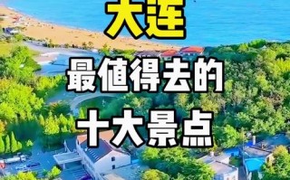 大连市旅游景点有哪些地方好，大连旅游景点哪里好玩的地方