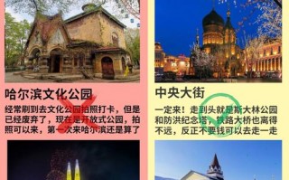 夏季哈尔滨旅游攻略必玩的景点？哈尔滨好玩的景点推荐夏天？