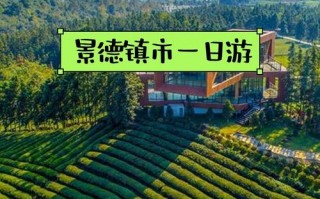 景德镇一日游经典线路，景德镇一日游经典线路下雨天？