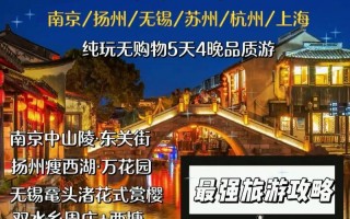 华东旅游区设计路线，华东旅游区特色线路枢纽