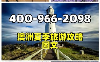 澳洲旅游路线设计，澳大利亚旅游路线设计？