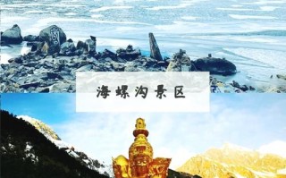 海螺沟旅游景点攻略几月份去好，海螺沟旅游最佳时间是几月？