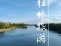 漓江自驾游路线？漓江自驾游路线图？
