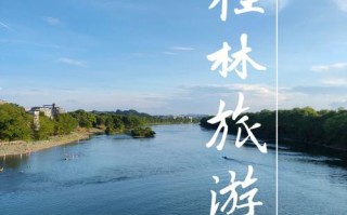 漓江自驾游路线？漓江自驾游路线图？